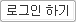 로그인 하기