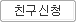 통하기 신청
