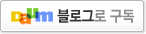 Daum 블로그로 구독