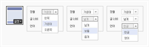 정렬, 글 너비, 언어 설정하기