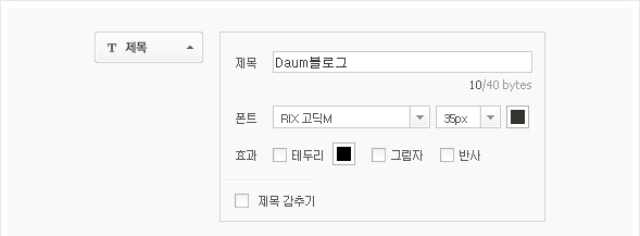 제목, 설명 꾸미기