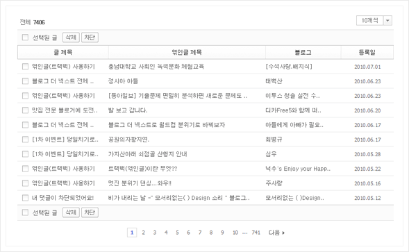 엮인글 관리하기