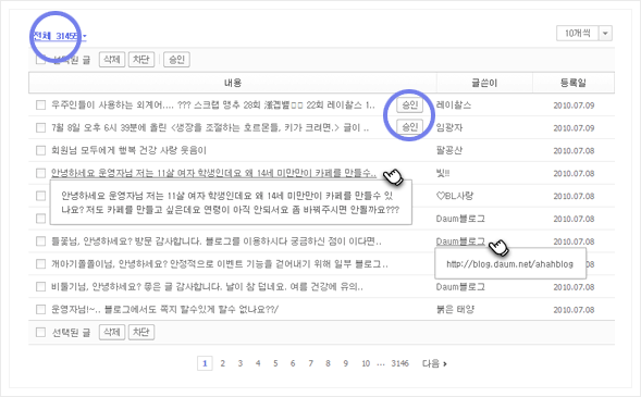 방명록 관리하기