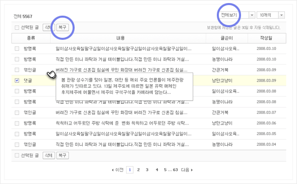 스팸보관함 관리하기