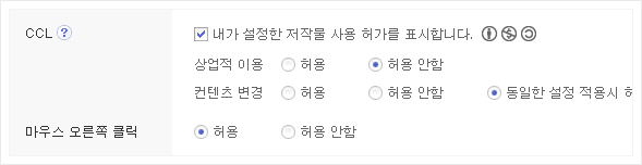 저작권 보호 설정하기