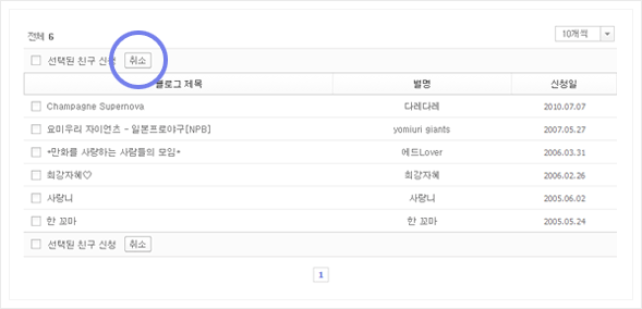 내 친구 신청 관리하기