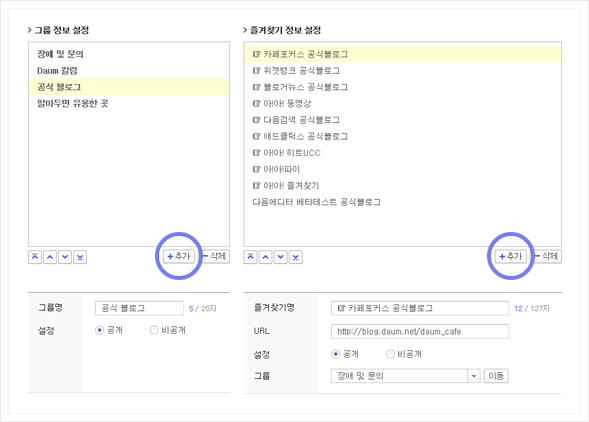 즐겨찾기 관리하기