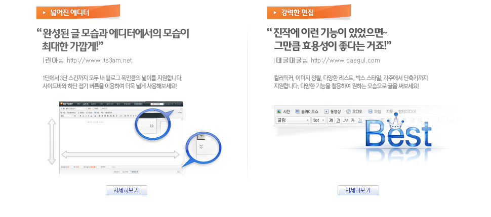 Innovation 01. 강력한 에디터