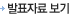 발표자료보기