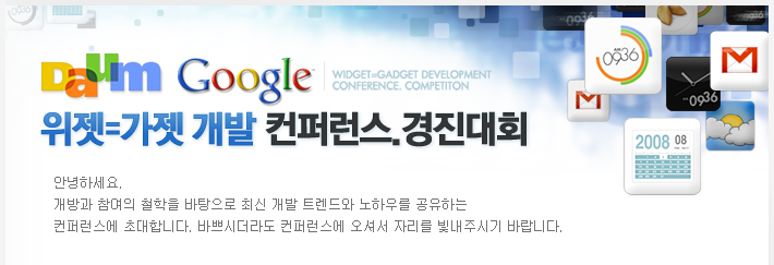 Daum-Google 컨퍼런스