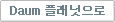 Daum �÷�������
