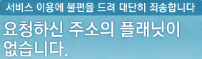 ���� �̿뿡 ������ ��� ����� �˼��մϴ�. ��û�Ͻ� �ּ��� �÷����� �����ϴ�.