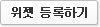 위젯 등록하기