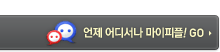 마이피플 위젯이 오픈했습니다!